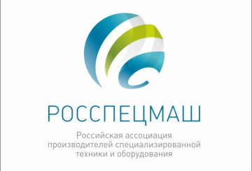 Российские производители специализированной техники активно внедряют цифровые технологии